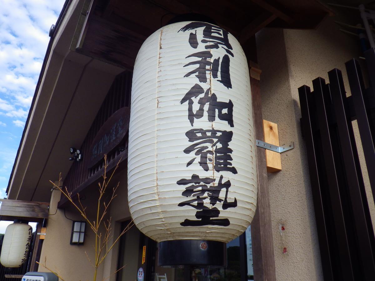 Kurikarajyuku Hotel Tsubata ภายนอก รูปภาพ