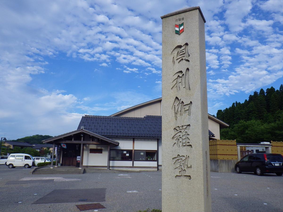 Kurikarajyuku Hotel Tsubata ภายนอก รูปภาพ